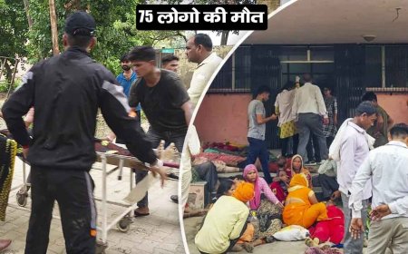 हाथरस में भोले बाबा के सत्संग में 75 श्रद्धालुओं की मौत ,सीएम योगी ने लिया संज्ञान
