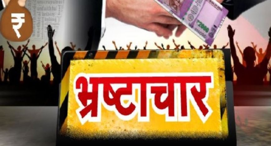 कुशीनगर की 30 ग्राम पंचायतों में करोड़ों की अनियमितताएँ उजागर